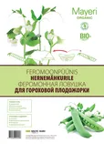 FEROMOONPÜÜNIS HERNEMÄHKURILE 2TK