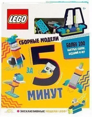 TEGEVUSRAAMAT LEGO BOOKS ICONIC,VIIE MINUTI EHITISED, RUS