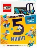 TEGEVUSRAAMAT LEGO BOOKS ICONIC,VIIE MINUTI EHITISED, RUS
