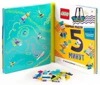 TEGEVUSRAAMAT LEGO BOOKS ICONIC,VIIE MINUTI EHITISED, RUS